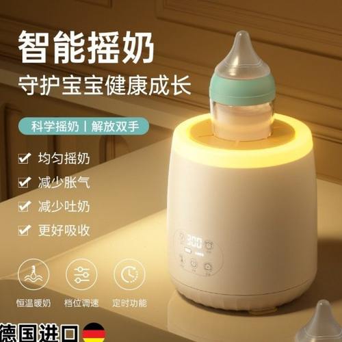 德国进口婴儿智能电动摇奶器全自动恒温奶器冲泡神器一体热奶器