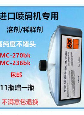 进口喷码机溶剂mc270bk236bk295BK油墨稀释剂速干稀释液825ml直销