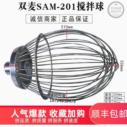 双麦SAM-201搅拌球SAM-202打蛋球SAM-201搅拌网双麦20升现货速发
