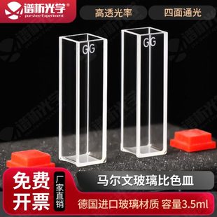 马尔文玻璃粒度仪比色皿德国进口材质一体成型替PCS1115 DTS0012