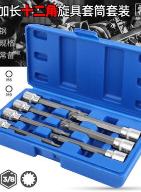 12角梅花批头 内12角梅花扳手花角工具星批花键旋具m10内六角套筒