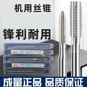 1M9 0.75M8 1M10 M10 0.75 成量机用丝锥丝攻 1.25 M4M5M6