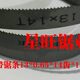 美国进口双金属带锯条13 1332带锯条13 1638锯1511 0.65