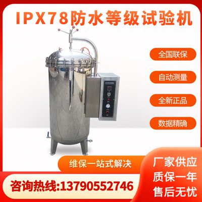 IPX8防水测试设备深水加压模拟测试仪30米水电表压力浸水试验箱机