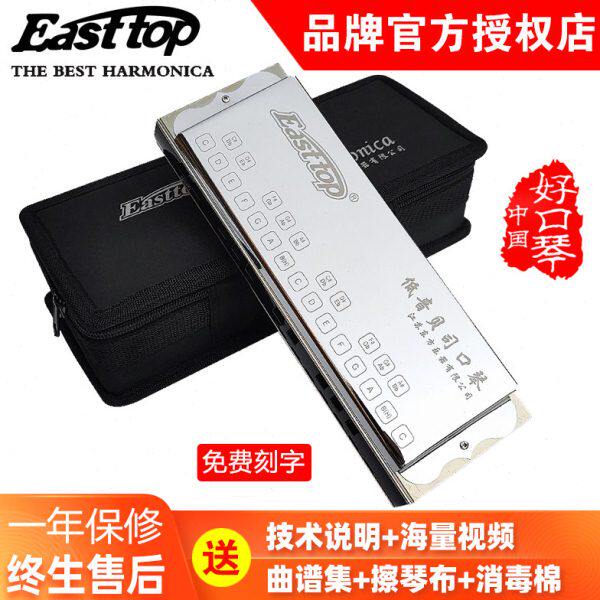 Easttop东方鼎25孔低音贝斯口琴合奏伴奏演出用琴C调