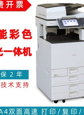 理光打印机复印一体机C5503激光双面彩色复印机a3a4办公专用C5502