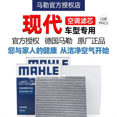 现代悦纳RV领动新胜达伊兰特昂希诺逸行库斯途飞思马勒空调滤芯器