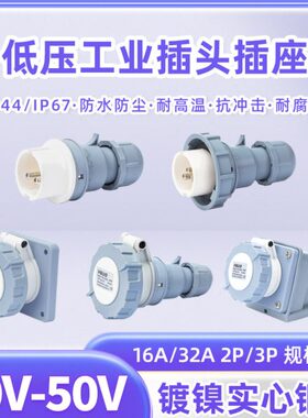 低压工业插头40-50v欧标两芯3孔2P16A-12h防水IP67工业插座连接器