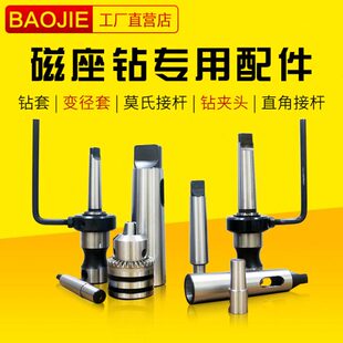 磁力钻磁座钻配件莫氏钻套变径套空心钻头钻套连接杆钻夹头