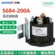 200A电动叉车升降油泵12V24V 48V 60V 三佑直流接触器S684 72V