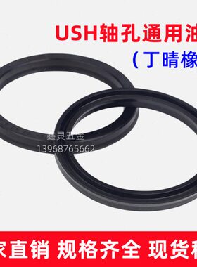 USH橡胶油封110*112*125/115*130/120*135/125*140*9黑色Y型密封