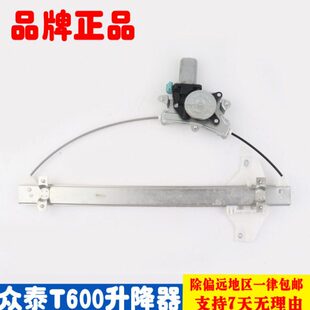 适用众泰T600车窗电动玻璃升降器总成T600车门自动摇窗机支架电机