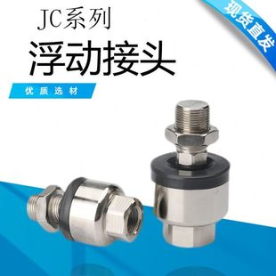 JC系列气缸浮动接头万向气动 JC20