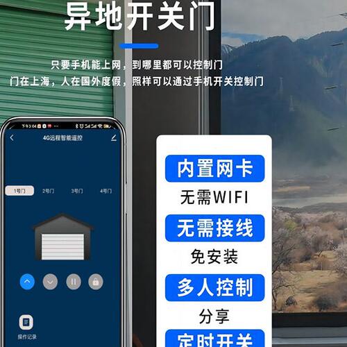 途雅智能4g手机遥控电动车库卷帘门推拉门水泵灯433/315