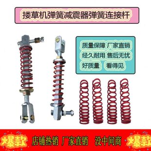 搂草机配件搂草机弹簧减震器拉杆支撑杆农机配件拉簧连接杆支撑