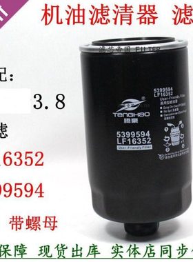 LF16352机油格 康斯明3.8国五六机油滤清器5399594机滤芯铁壳六角