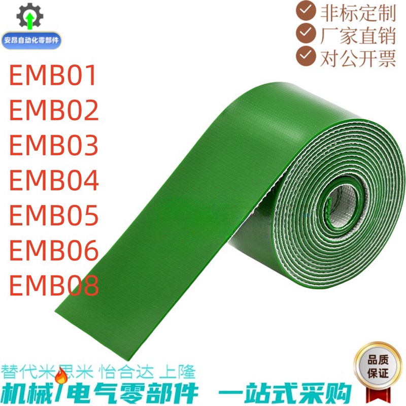 替代怡合达平皮带 EMB01 EMB02 EMB03 EMB04 EMB05 EMB06 .EMB08