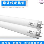 600MM模拟太阳光试验灯管 40W UVB 320NM高辐射紫外线老化灯管