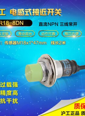 沪工 接近开关传感器防水PR18-8DN三线NPN常开24v M18 距离感应器