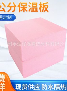 孚达密度地暖防火挤塑板 XPS80mm挤塑板外墙保温屋顶隔热板