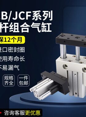 气立可薄型导向气缸JCF20/25/32*30JCB40/50/63*10/40/50/75/100
