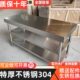 304不锈钢操作台工作台饭店厨房操作台装 台切配台商用打荷台打包