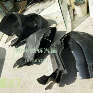 斯威X7前轮内衬前叶子板内衬前轮胎上内衬后轮内衬斯威X7配件原厂