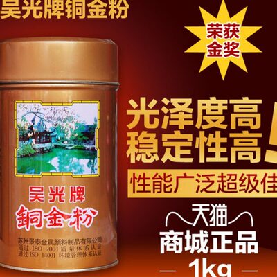 吴光牌铜金粉 800目 1500目 红光 青红光 青光金 写对联 紫铜粉