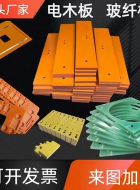 进口橘红色电木板黑色防静电绝缘板FR-4玻纤板3240环氧板定制加工