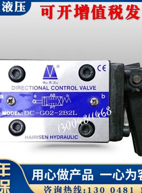 台湾海日森 Hai Ri Sen注塑机安全阀机械换向手动阀DCG-02-2B2L