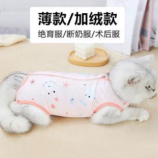 母猫咪狗狗绝育服护肚防舔春夏薄款宠物断奶防掉毛透气手术后繁星