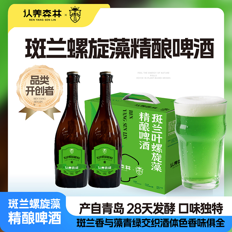 认养森林斑兰叶螺旋藻精酿啤酒