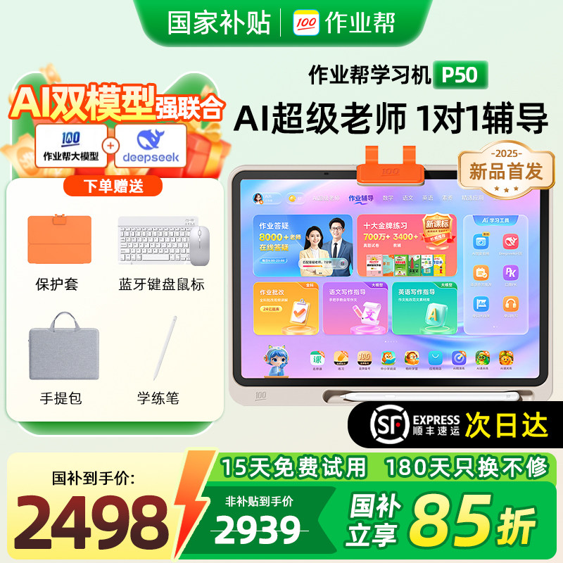 【国补减15% 】作业帮P50学习机全新一代AI学练一体机202
