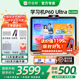 【重磅新品】作业帮P60 Ultra/T60学习机AI辅导学前小学初中高中全科作业学练一体机大屏护眼平板官方正品