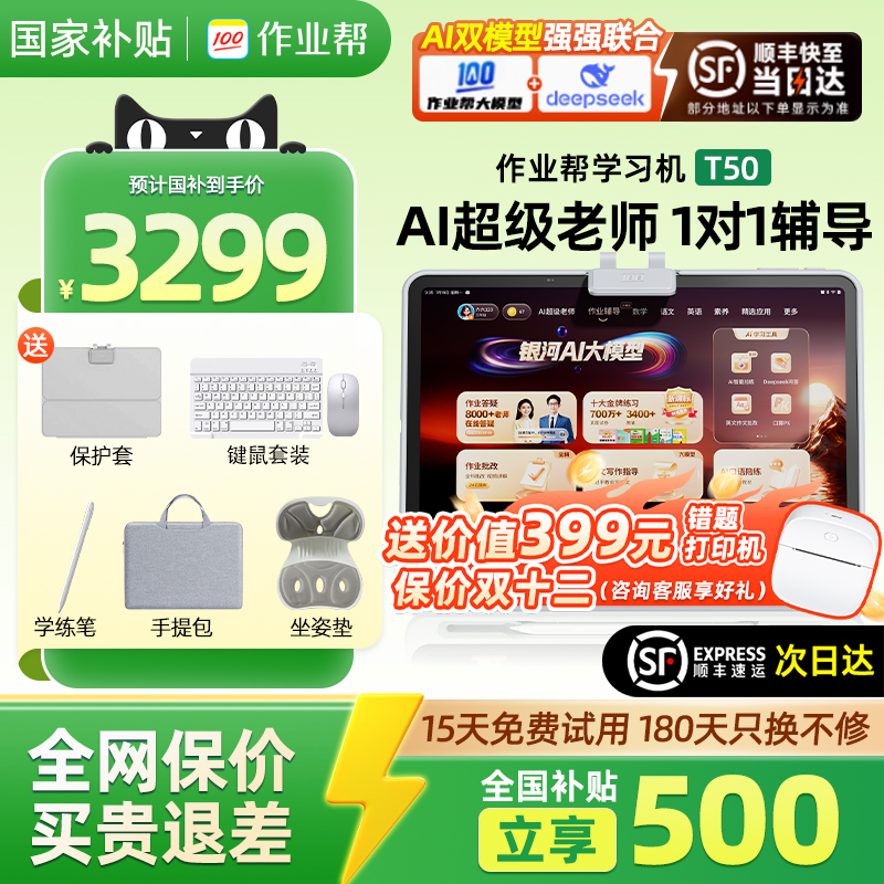 全国国补85折作业帮学习机T50
