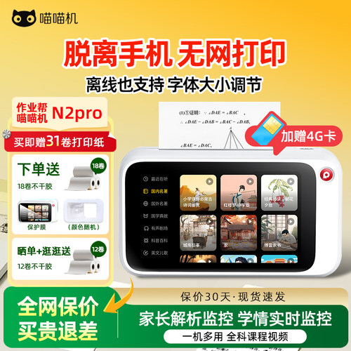 喵喵机错题打印机n2pro无需手机