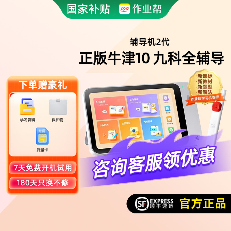 【现货速发】作业帮辅导机2代学习机小初高全科英语护眼通用万能学习