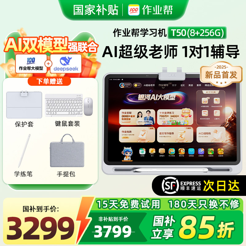 【顺丰速发】作业帮T50T30学习机2025新款学练一体机P50