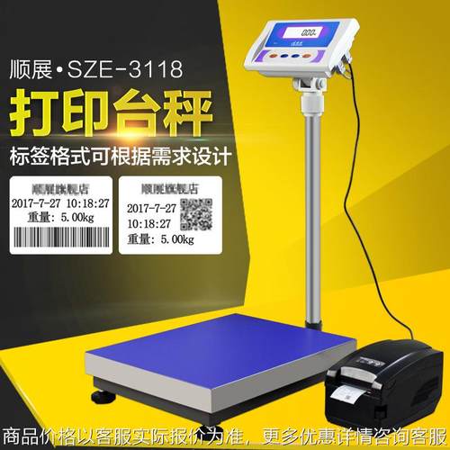 打印秤不干胶标签条码秤外接打印机多格式落地式计重电子台秤