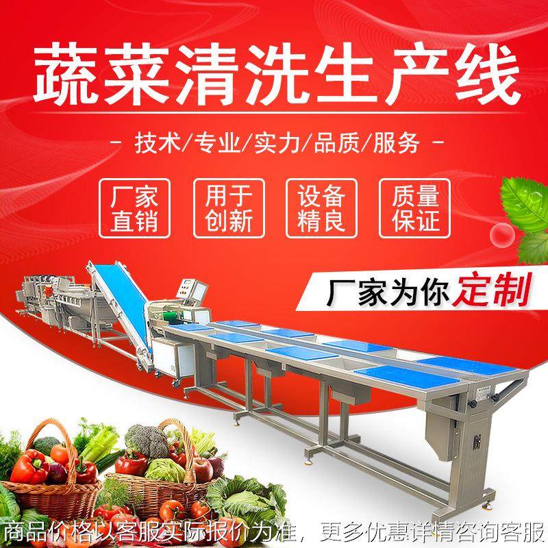 预制菜加工生产线蔬菜清洗切割成套设备一站式厨房设备水果清洗机