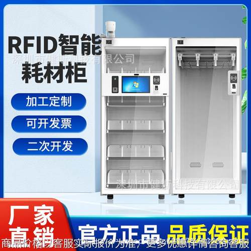 RFID智能高值耗材柜电子追高精度耗材智能存储柜自动盘点耗材柜