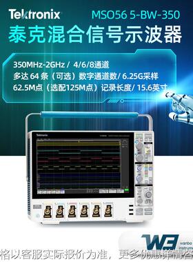 泰克数字示波器MSO58B/MSO56B 5-BW-350 便捷小型混合信号示波器