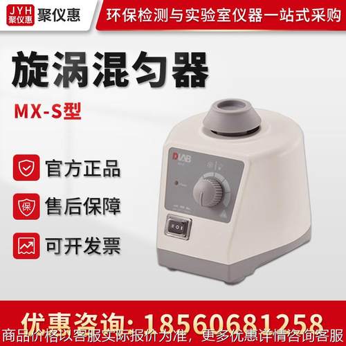 Dragonlab北京MX-S/MX-F/MX-E 实验室可调式旋涡混匀器