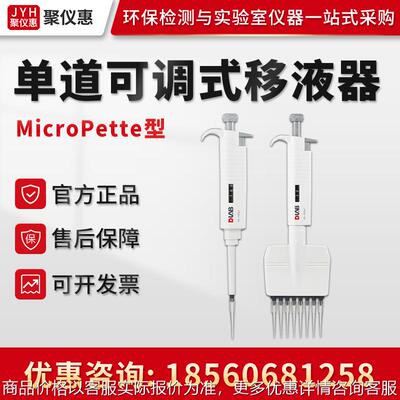 Dragonlab北京MicroPette系列 实验室手动单道可调式移液器
