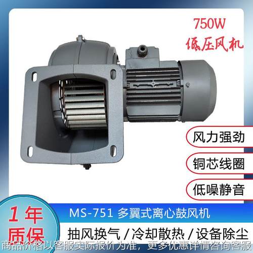MS751多翼式除尘工业离心风机 厂家直供750W低噪音排烟送风机