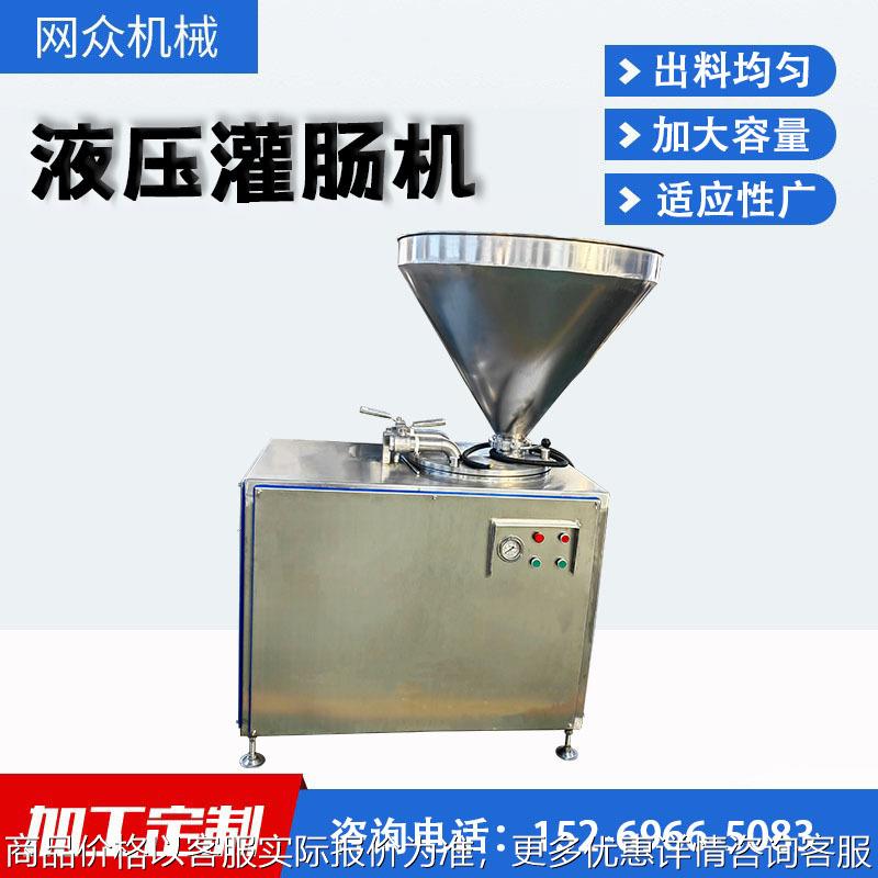 香肠液压灌肠机红肠加工香肠红米肠火腿肠双管灌肠设备