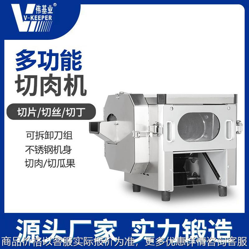 切肉机商用多功能切菜机全自动萝卜切片切丝电动土豆黄瓜丝