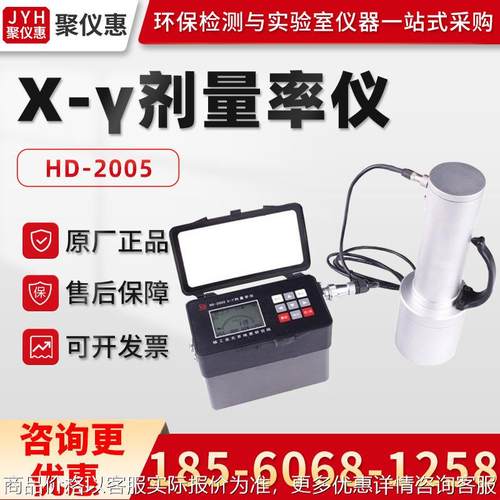 HD-2005 Χ-γ剂量率仪