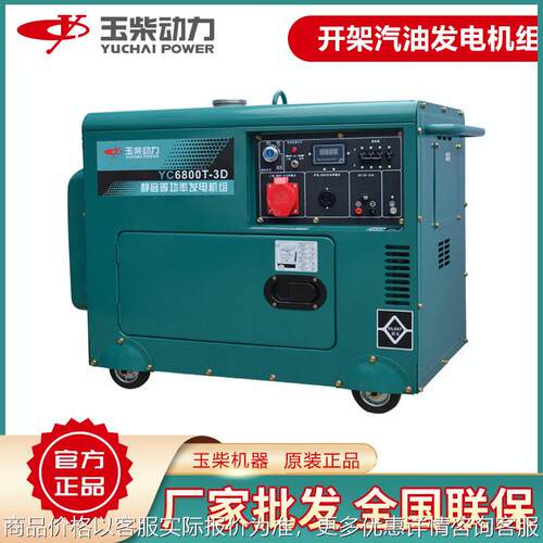 5千瓦发电机220伏380v发电机户外家用低噪音柴油组节能省油