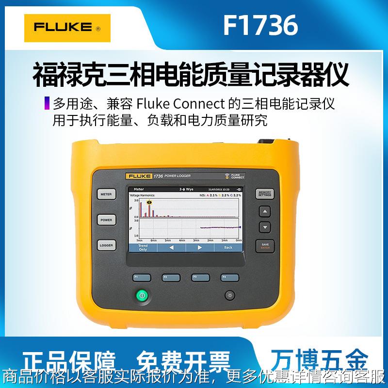 1736三相电能质量记录仪F1738电能质量分析仪F1736